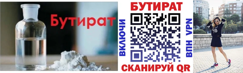 Бутират жидкий экстази  наркошоп  Аксай 