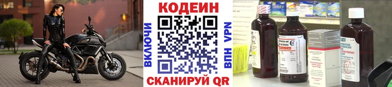 Кодеин напиток Lean (лин)  Аксай 